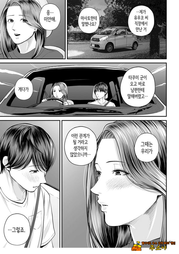 영업처의 유우코 씨~중편~