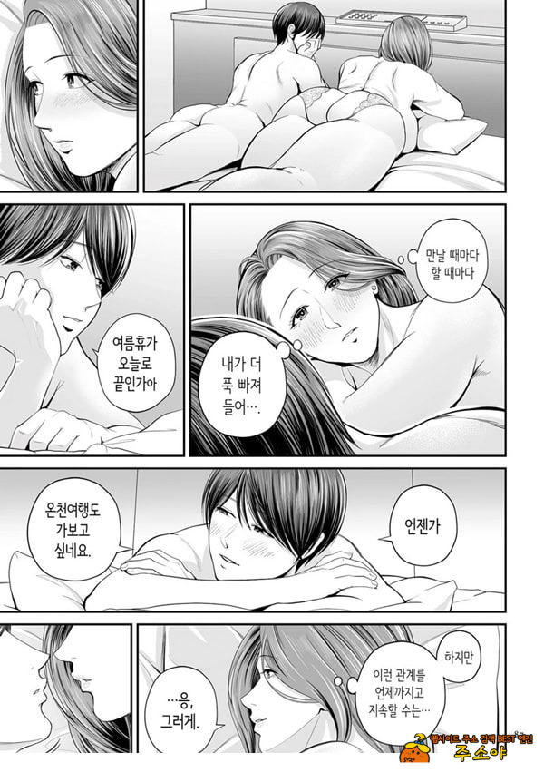 영업처의 유우코 씨~중편~