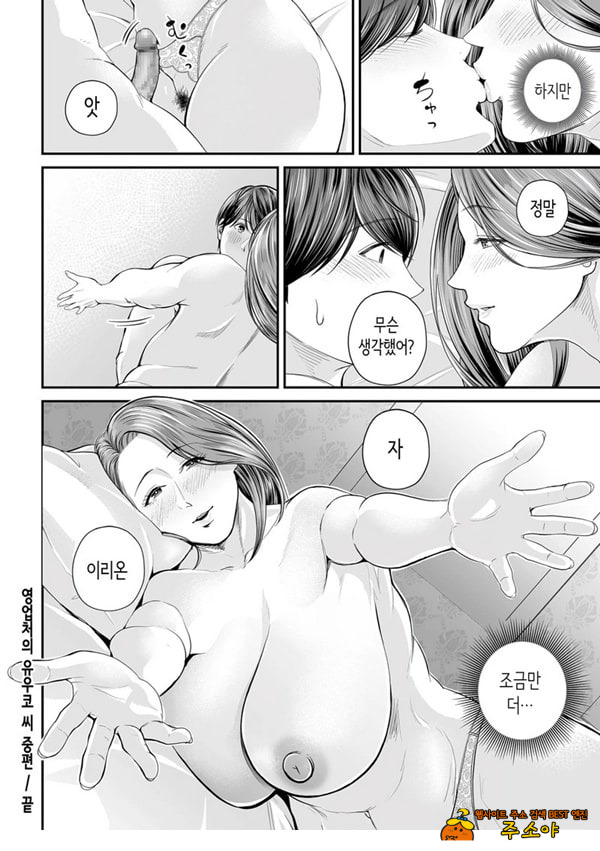 영업처의 유우코 씨~중편~