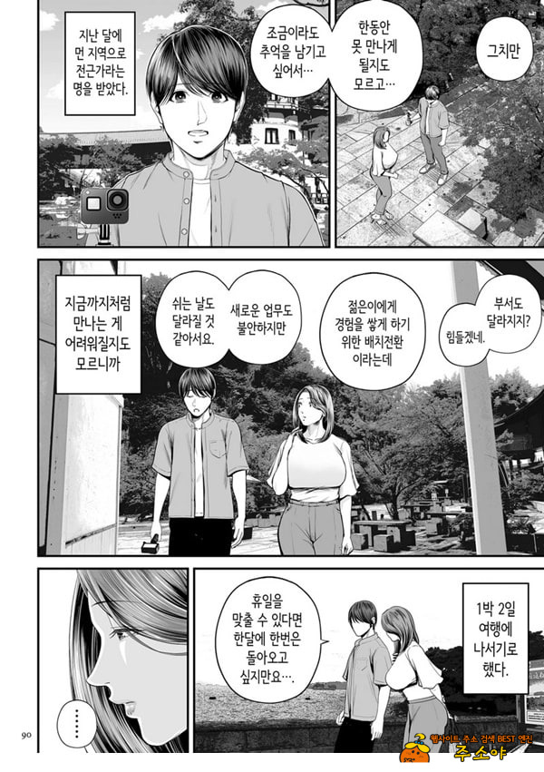 영업처의 유우코 씨~후편~