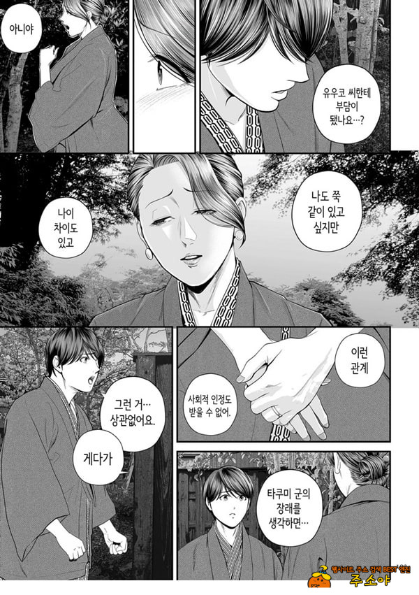영업처의 유우코 씨~후편~