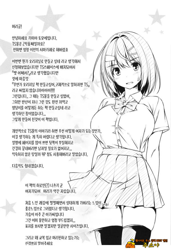 알바를 소개받았더니 어째선지 TS화해서 원조교제했다