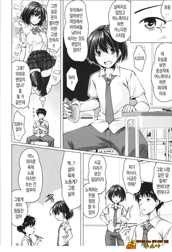 알바를 소개받았더니 어째선지 TS화해서 원조교제했다