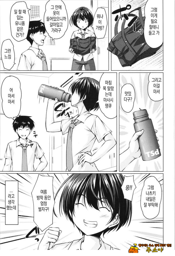 알바를 소개받았더니 어째선지 TS화해서 원조교제했다