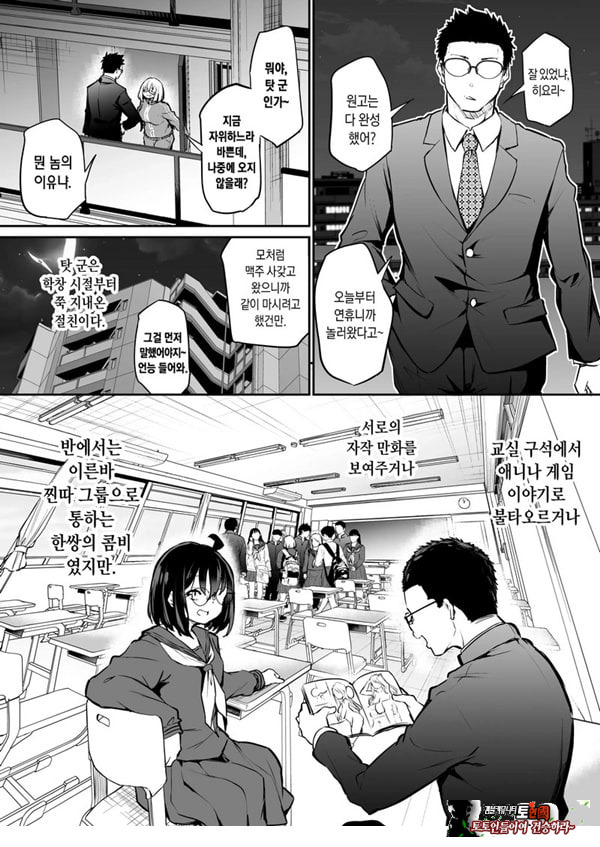 목욕캔슬 찐따음침녀, 첫 남친 ㅈㅈ로 암컷이 되다