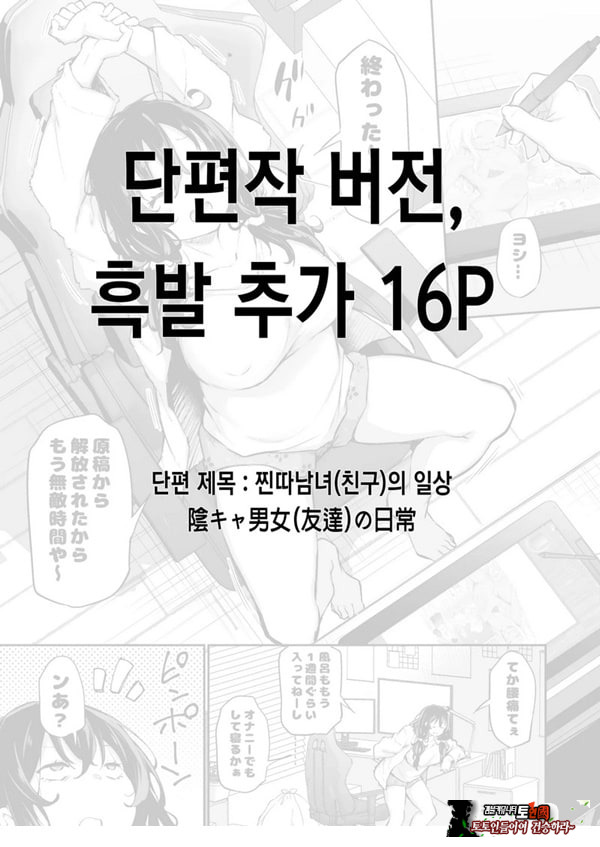 목욕캔슬 찐따음침녀, 첫 남친 ㅈㅈ로 암컷이 되다