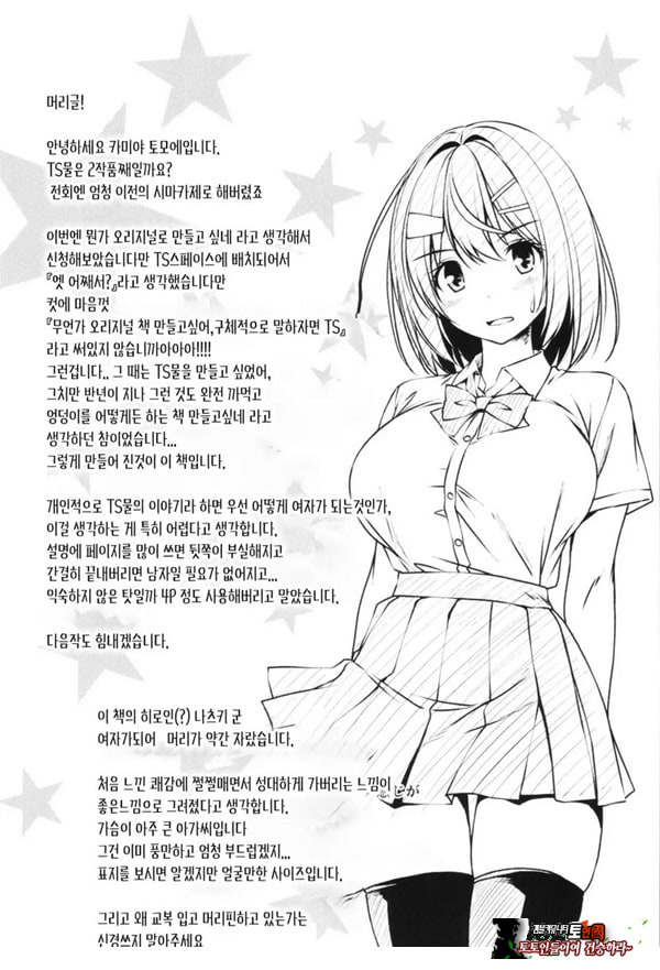 알바를 소개받았더니 어째선지 TS화해서 원조교제했다