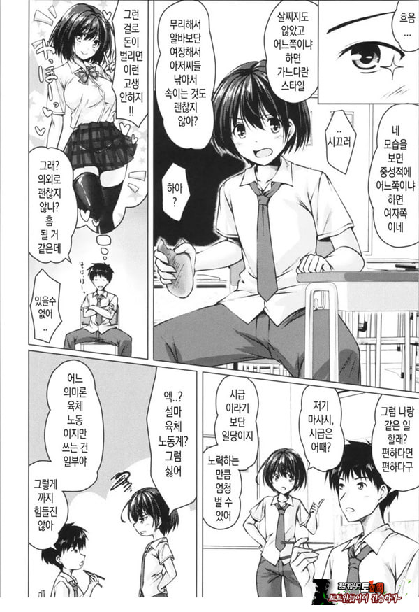 알바를 소개받았더니 어째선지 TS화해서 원조교제했다