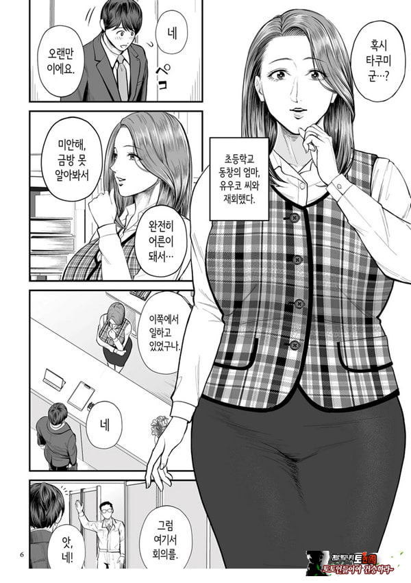 영업처의 유우코 씨~전편~