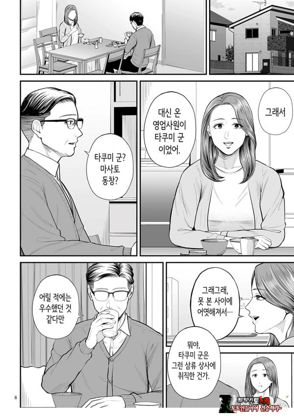 영업처의 유우코 씨~전편~