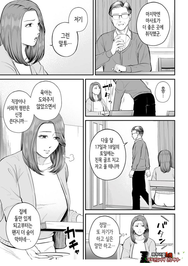 영업처의 유우코 씨~전편~