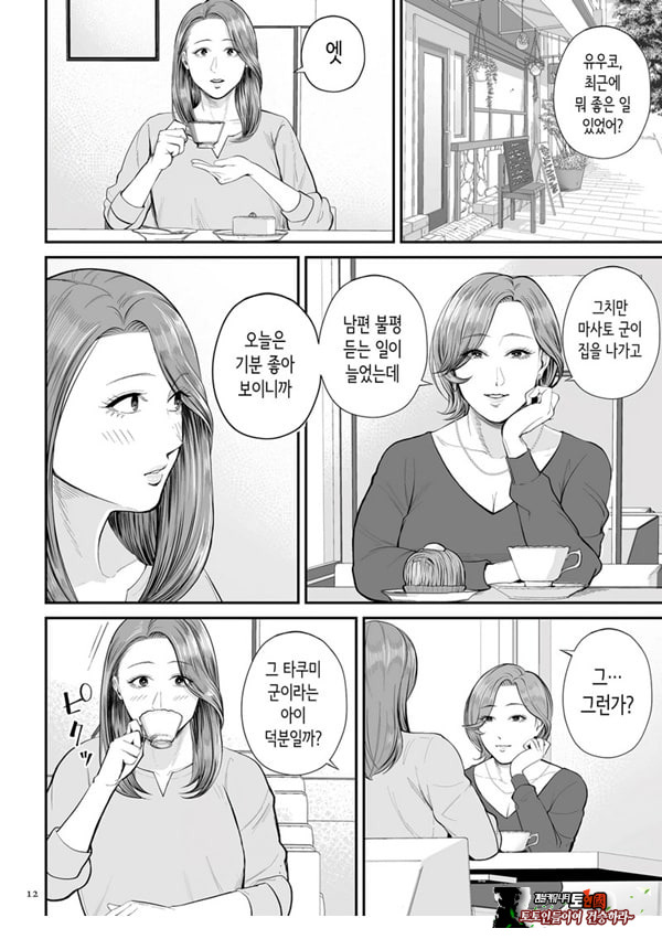 영업처의 유우코 씨~전편~