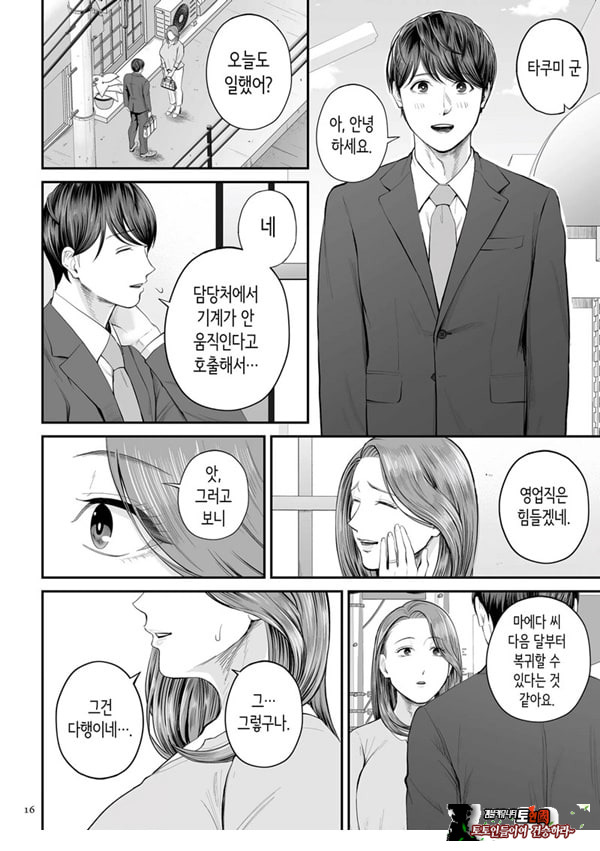 영업처의 유우코 씨~전편~