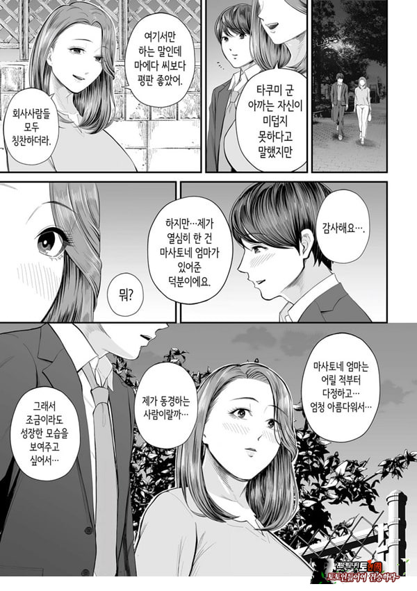 영업처의 유우코 씨~전편~