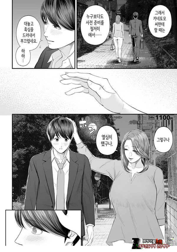 영업처의 유우코 씨~전편~