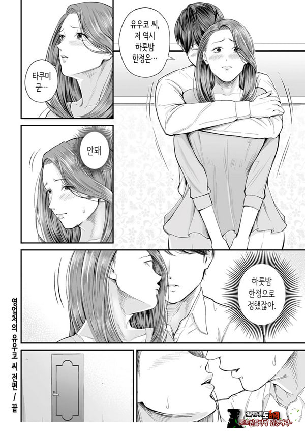영업처의 유우코 씨~전편~