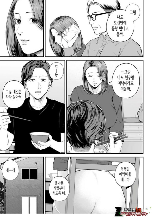 영업처의 유우코 씨~중편~