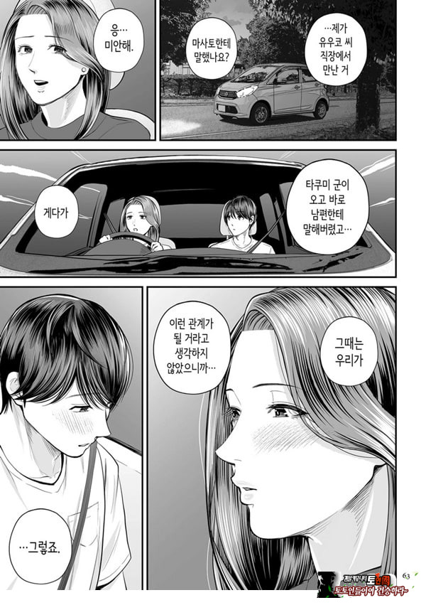영업처의 유우코 씨~중편~