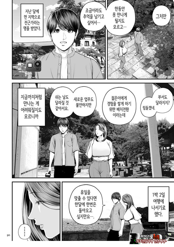 영업처의 유우코 씨~후편~