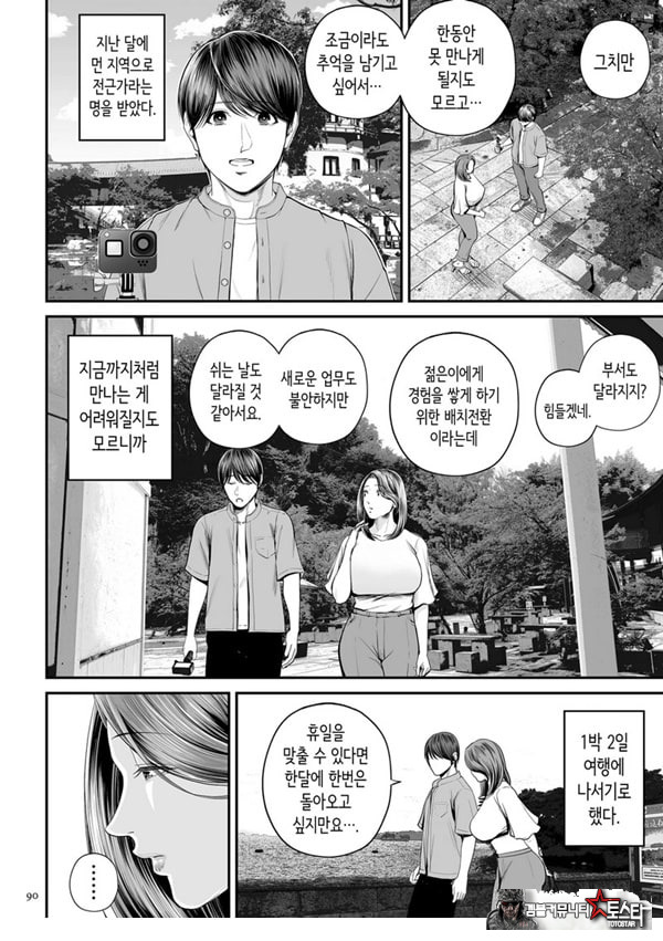 영업처의 유우코 씨~후편~