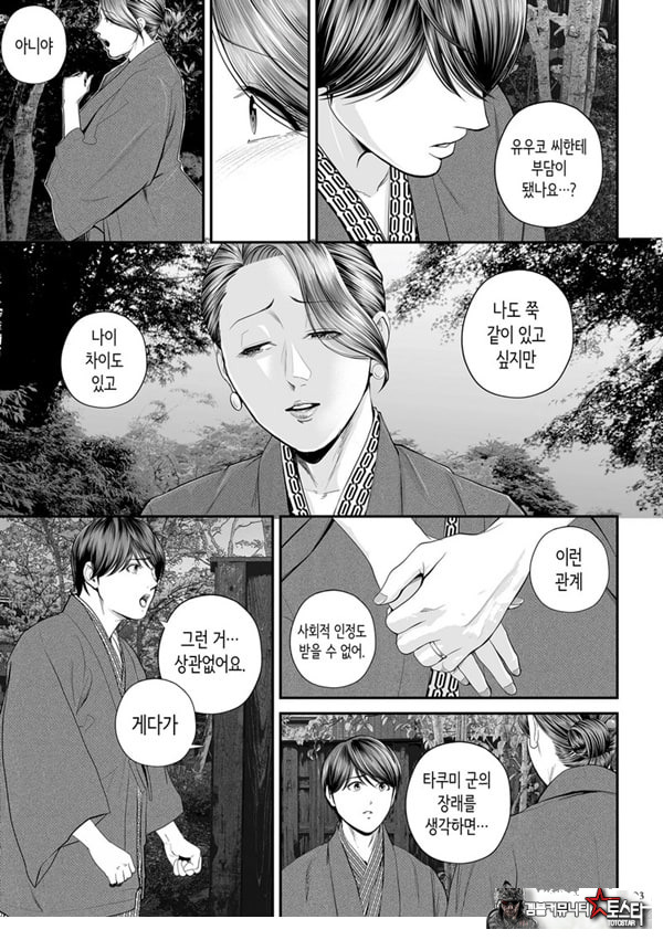 영업처의 유우코 씨~후편~