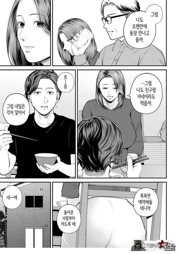 영업처의 유우코 씨~중편~