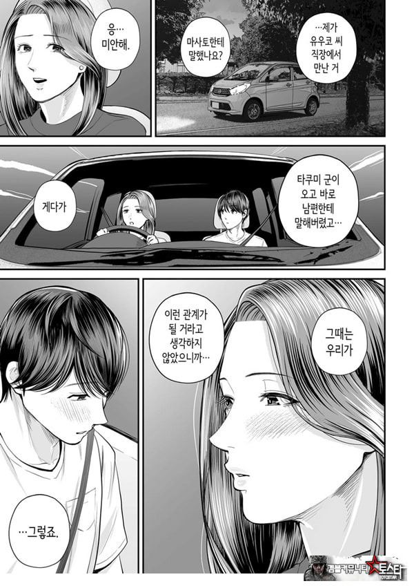 영업처의 유우코 씨~중편~