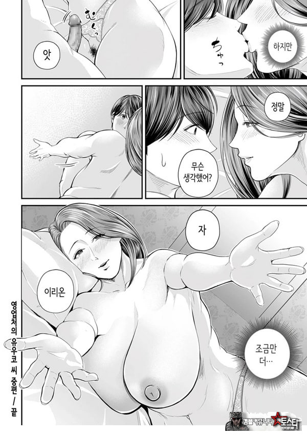 영업처의 유우코 씨~중편~