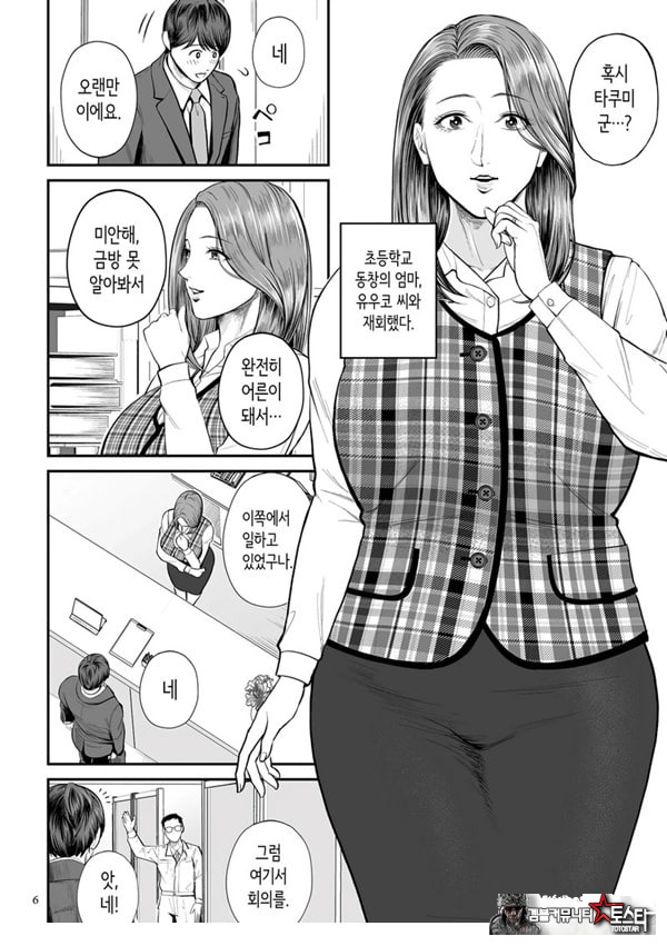 영업처의 유우코 씨~전편~