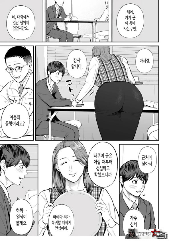 영업처의 유우코 씨~전편~