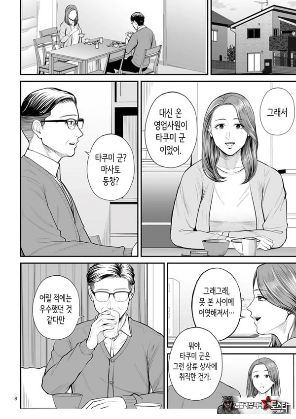 영업처의 유우코 씨~전편~