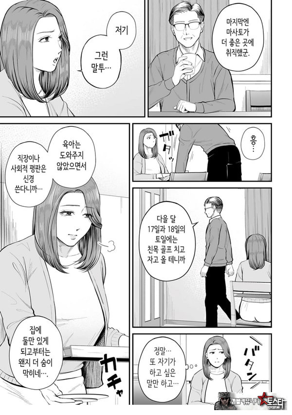 영업처의 유우코 씨~전편~