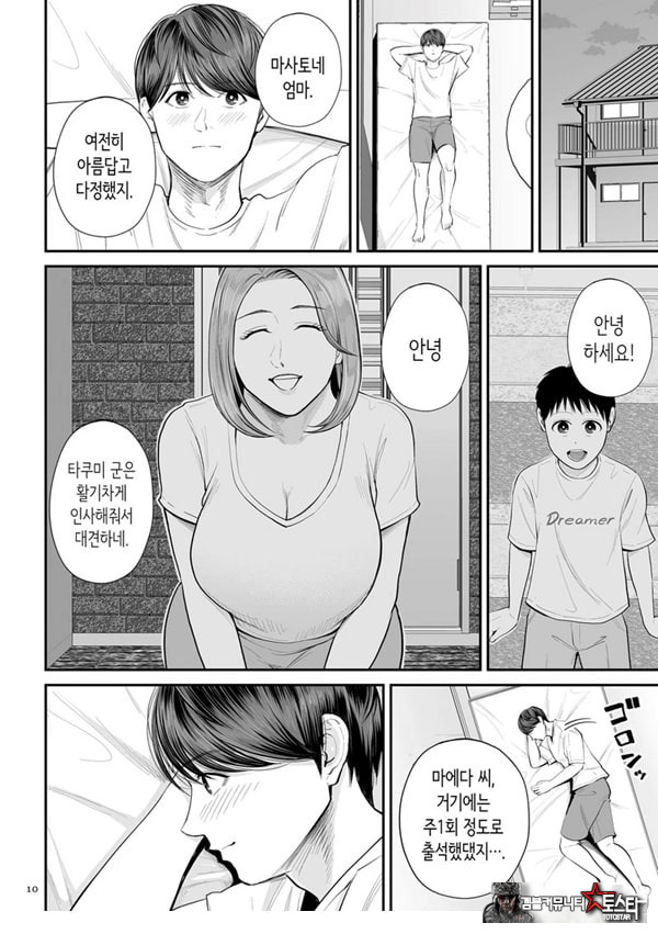 영업처의 유우코 씨~전편~
