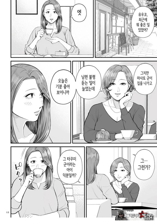 영업처의 유우코 씨~전편~
