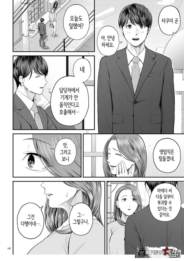 영업처의 유우코 씨~전편~