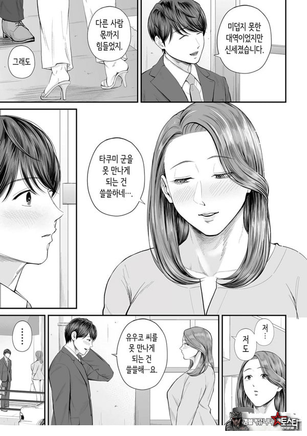 영업처의 유우코 씨~전편~