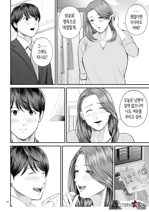 영업처의 유우코 씨~전편~