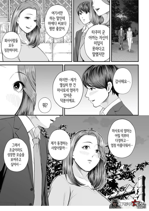 영업처의 유우코 씨~전편~