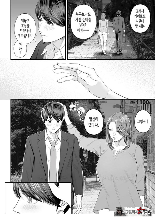 영업처의 유우코 씨~전편~