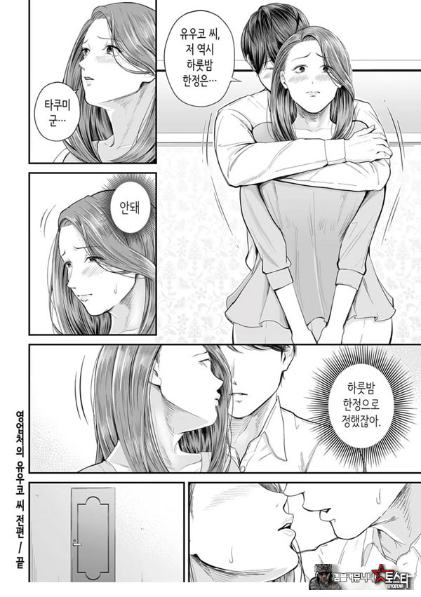영업처의 유우코 씨~전편~