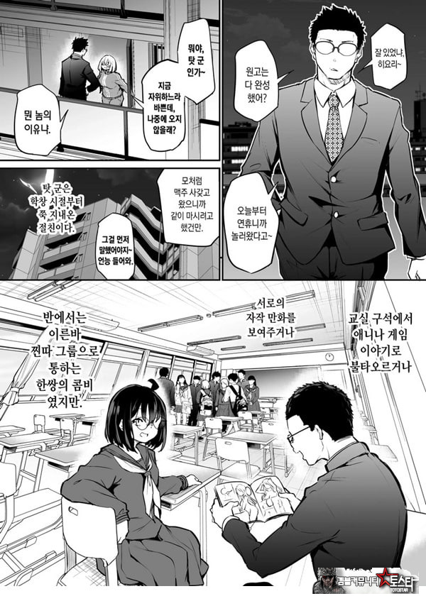 목욕캔슬 찐따음침녀, 첫 남친 ㅈㅈ로 암컷이 되다