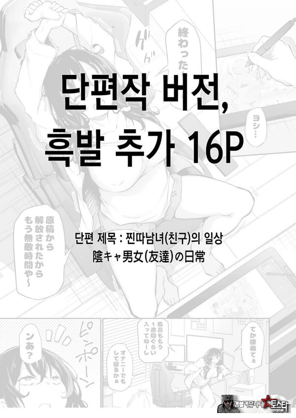 목욕캔슬 찐따음침녀, 첫 남친 ㅈㅈ로 암컷이 되다