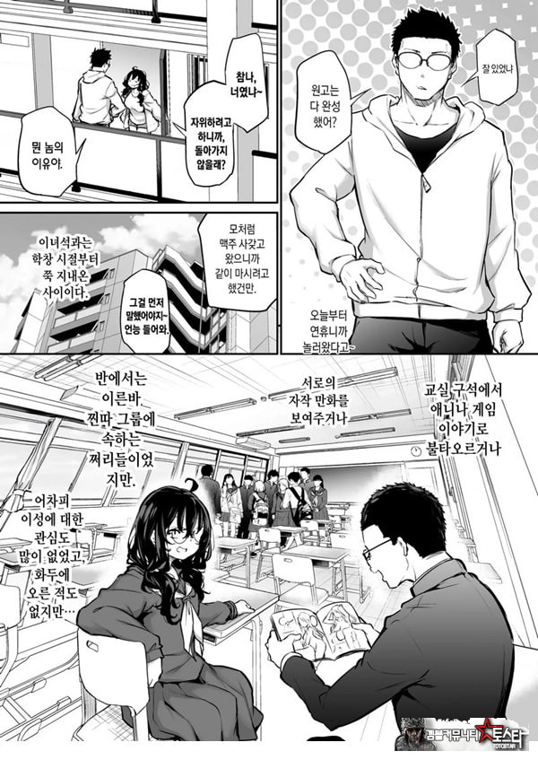 목욕캔슬 찐따음침녀, 첫 남친 ㅈㅈ로 암컷이 되다