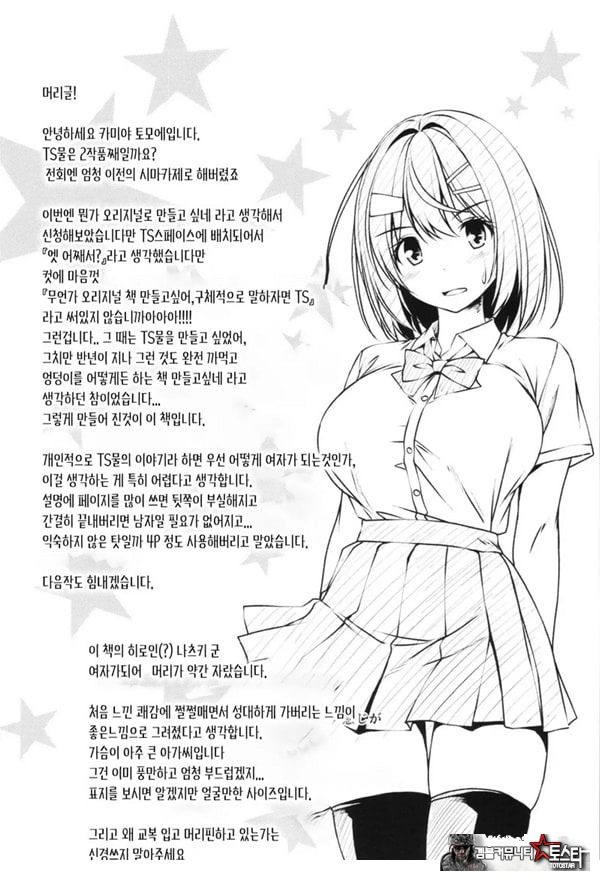 알바를 소개받았더니 어째선지 TS화해서 원조교제했다