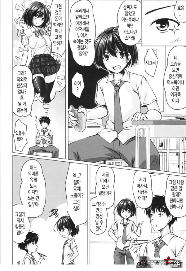 알바를 소개받았더니 어째선지 TS화해서 원조교제했다