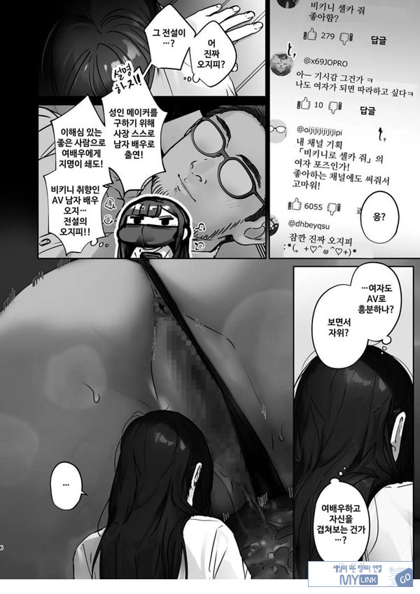TS했으니까 AV 남자 배우랑 ㅅㅅ하고 싶어