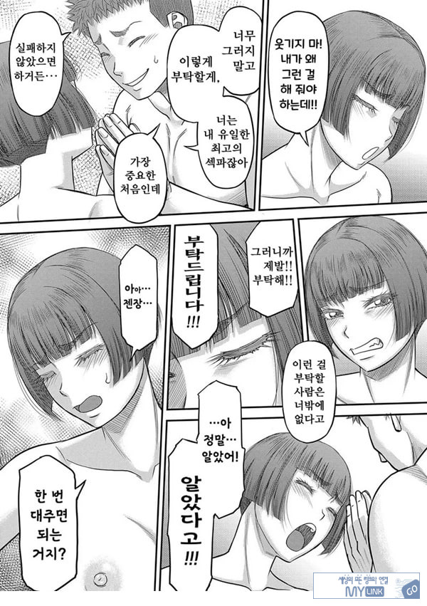 대물 ㅈㅈ로 마음껏 1화