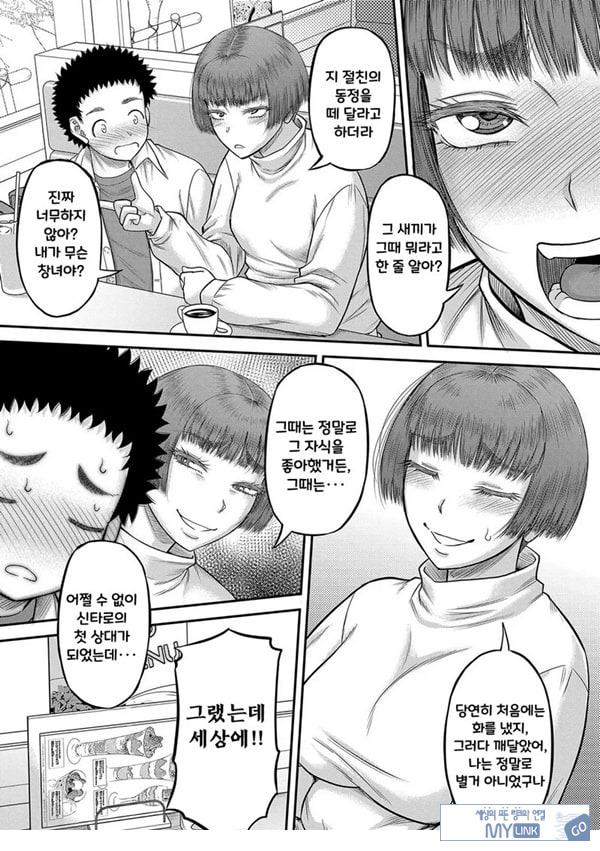 대물 ㅈㅈ로 마음껏 3화