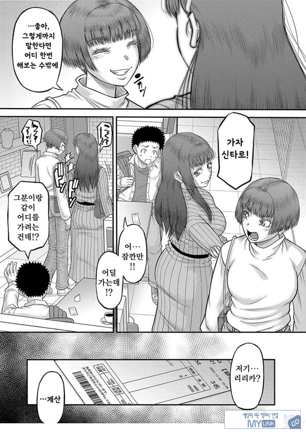 대물 ㅈㅈ로 마음껏 3화