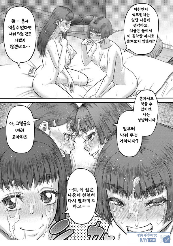 대물 ㅈㅈ로 마음껏 최종화